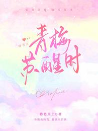 穿书之青梅苏醒时