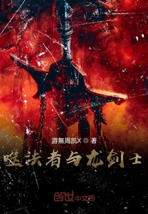 极游傲世：无限神制