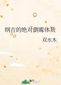 ［综］纲吉的绝对倒霉体质