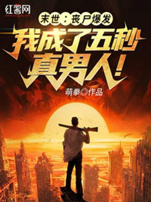 末世：回家捉个奸,你开坦克轰我？