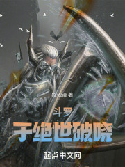 斗罗：于绝世破晓