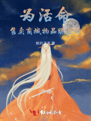 为活命：售卖商城物品赚差价