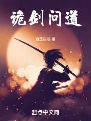 诡剑问道