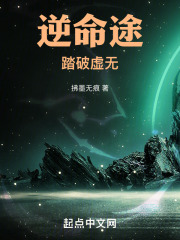 逆命途：踏破虚无