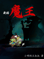 最弱魔王