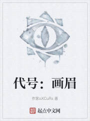 代号：画眉