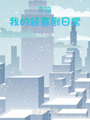 冒险：我的轻喜剧日常