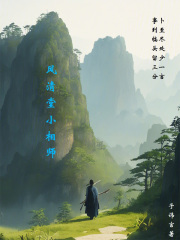 风清堂小相师
