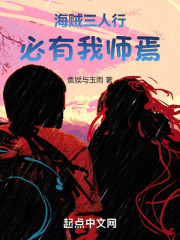 海贼三人行，必有我师焉