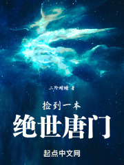 捡到一本绝世唐门