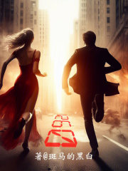 风惊沙之我的悲催逃亡路