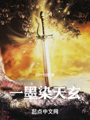 一墨染天玄