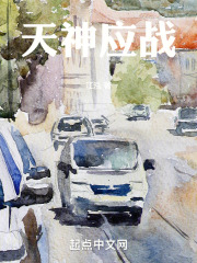 天神应战