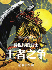 异世界的剑士：王者之争