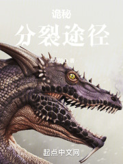 诡秘：分裂途径