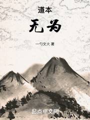 道本无为