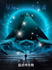 星际宇宙探索者