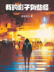 我的影子很神秘