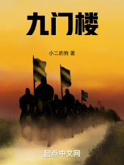 九门楼