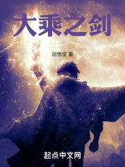 大乘之剑