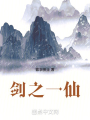 剑之一仙