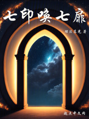 七印唤七扉