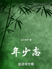 年少志