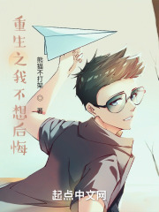 重生之我不想后悔
