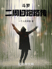 斗罗：二周目跑路传