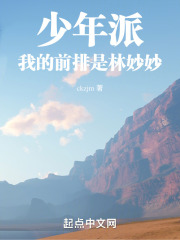 少年派：我的前排是林妙妙