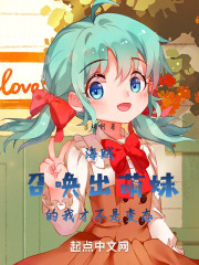 海贼：召唤出萌妹的我才不是怪人