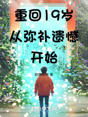 重回19岁，从弥补遗憾开始