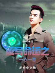 重写命运之抉择