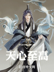 天心至高