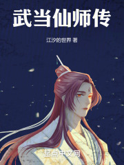 武当仙师张三丰
