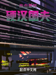 热血，最强！硬汉国夫