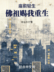 庙前轻生，佛祖赐我重生