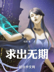求出无期