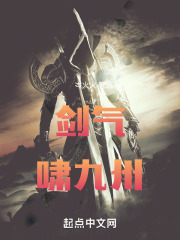 剑气啸九州