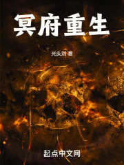 冥府重生