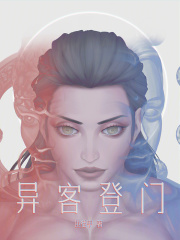 异客登门