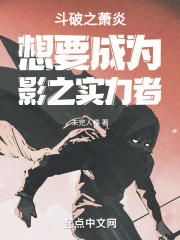 斗破之萧炎想要成为影之实力者