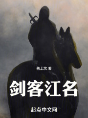 剑客江名
