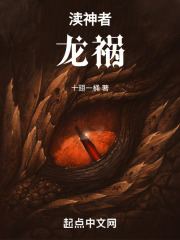 渎神者：龙祸