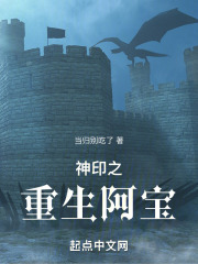 神印之重生阿宝
