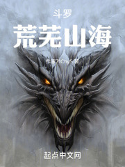 斗罗：荒芜山海