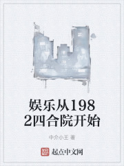 娱乐从1982四合院开始