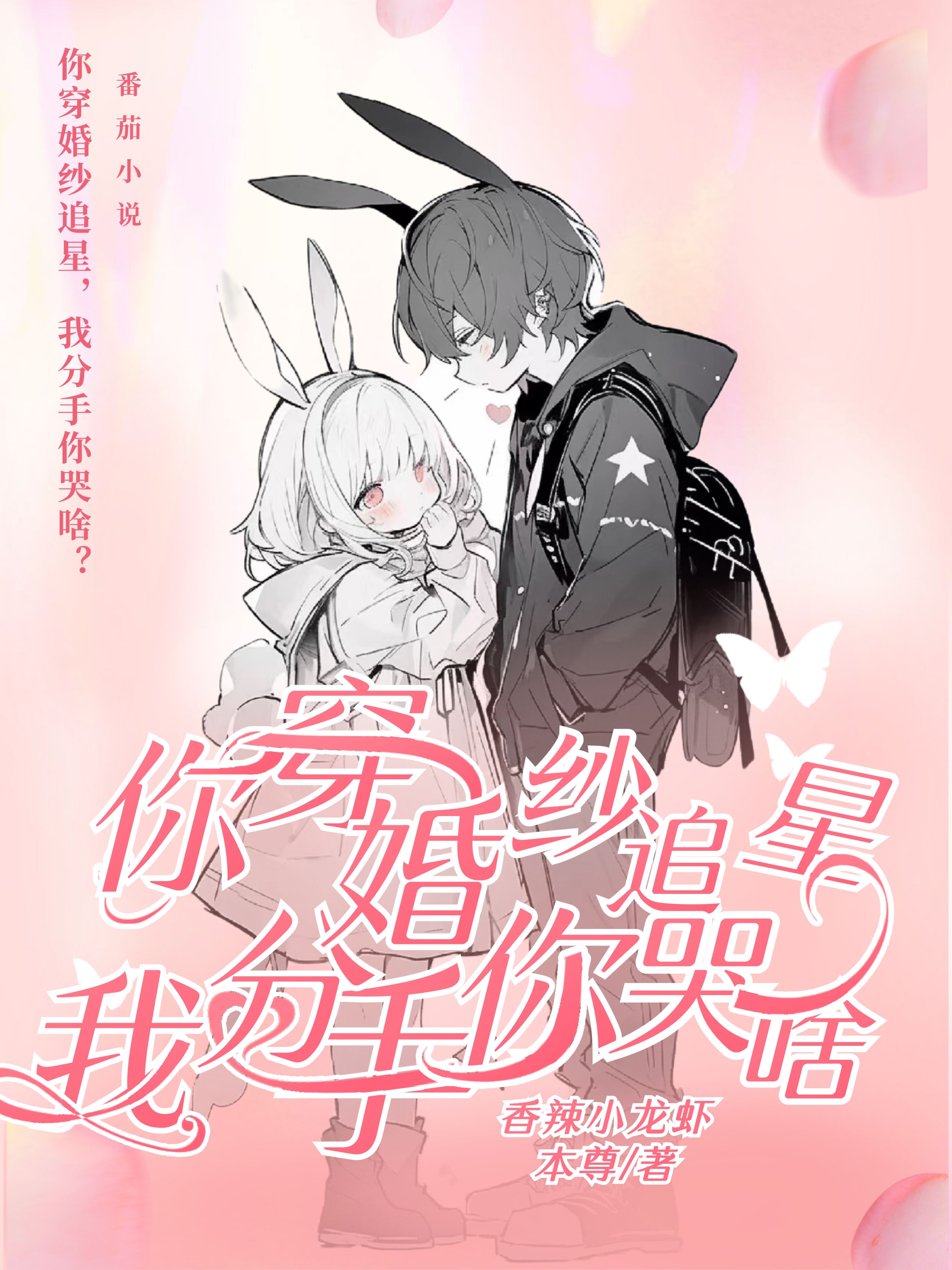 重生崛起，从拒当舔狗开始