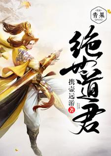 绝世道君陆羽孟竹韵