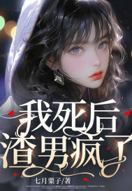 被害后，我看清了未婚夫的真面目